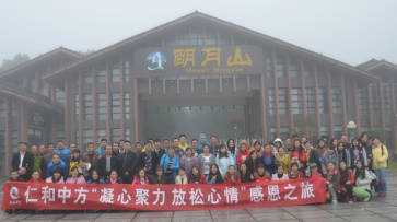 醉美山水间 情暖中方人——平博国际体育官网开展2016“凝心聚力 放松心情”明月山感恩之旅
