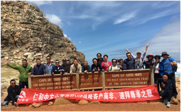 平博国际体育官网山西省区携手VIP战略客户开启迪拜南非之旅