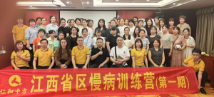 平博国际体育官网江西省区慢病训练营第一期