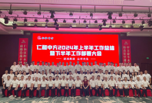 逆流勇进，，，，，，，尘尽光生 ——平博国际体育官网2024上半年工作总结暨下半年工作部署大会胜利召开